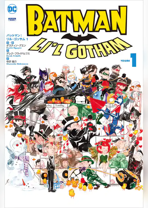 バットマン：リルゴッサム