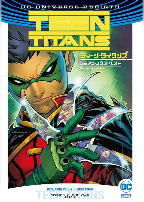 ティーン・タイタンズ：ダミアン・ノウズ・ベスト