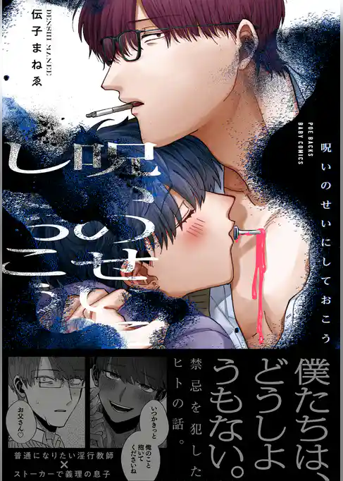 呪いのせいにしておこう【コミックス版】