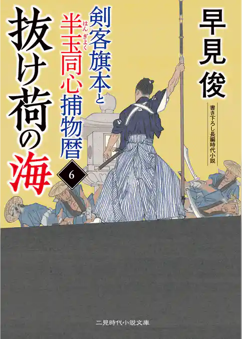 剣客旗本と半玉同心捕物暦