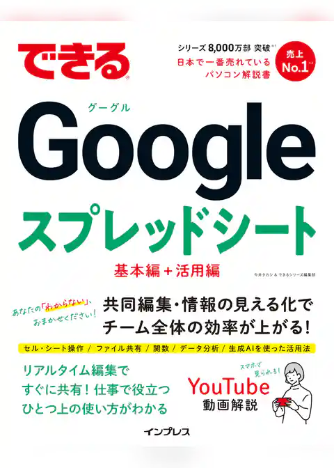 できるGoogleスプレッドシート
