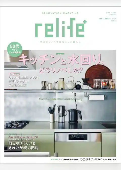 リライフプラスvol.51