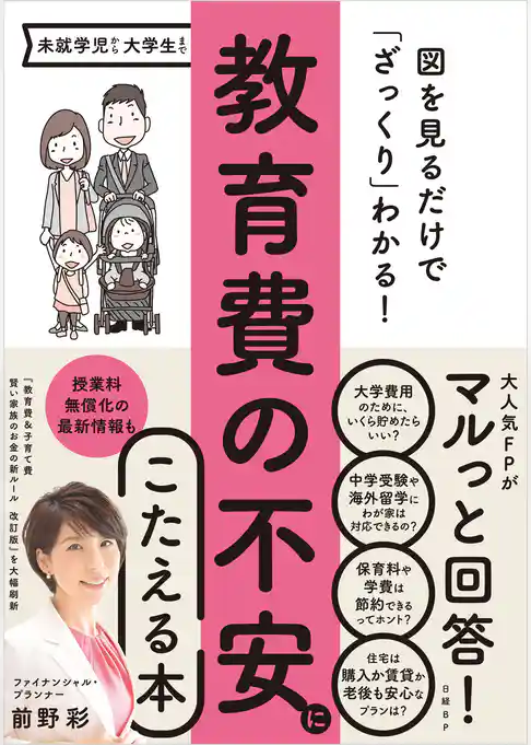 教育費の不安にこたえる本