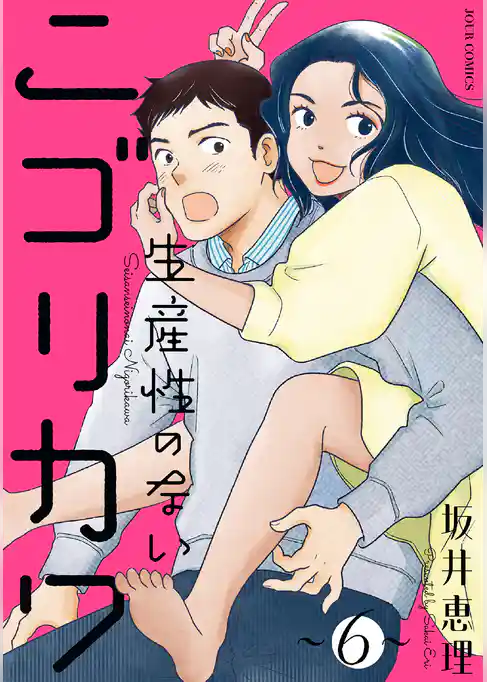 生産性のないニゴリカワ