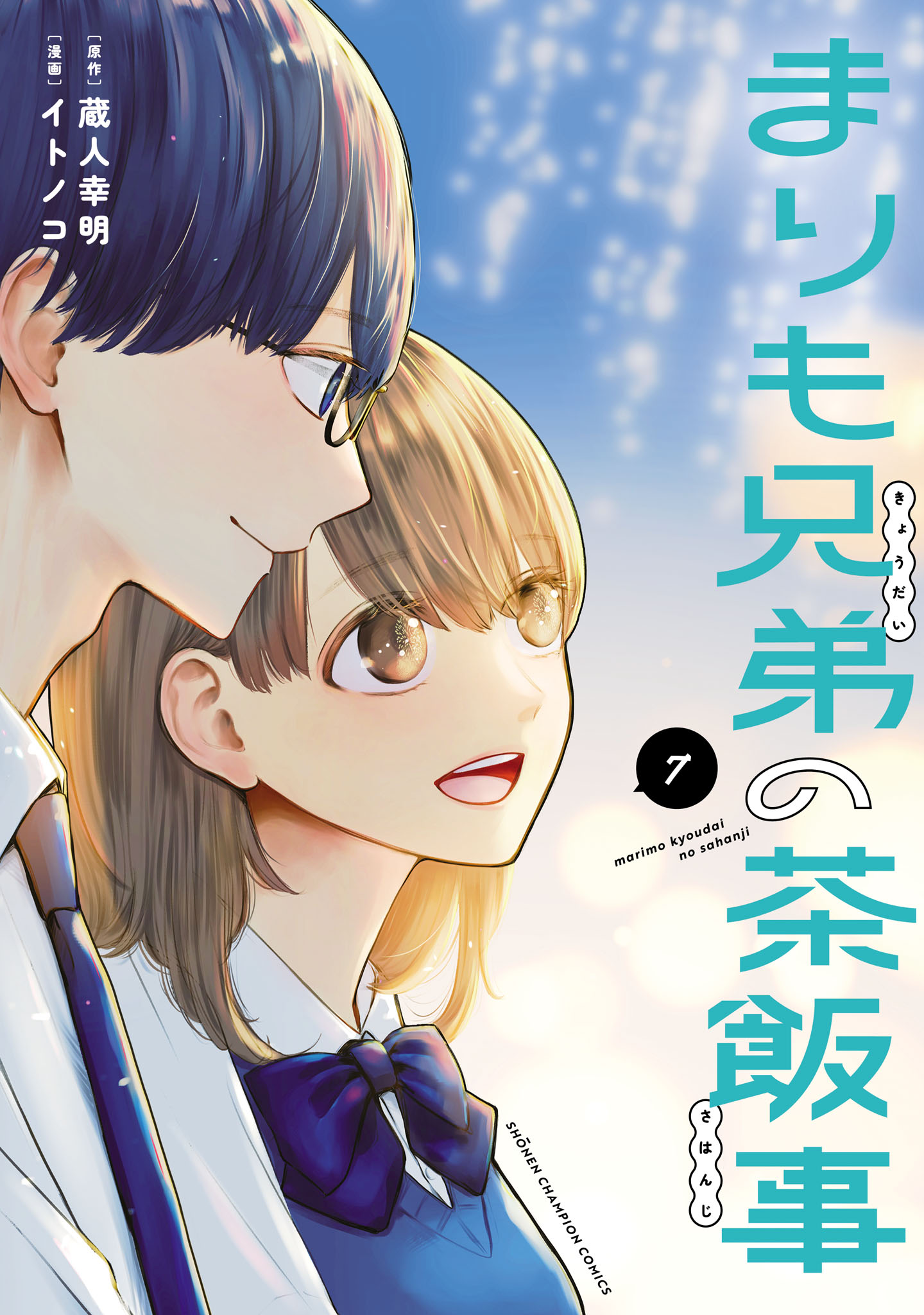 まりも兄弟の茶飯事 10(マンガ) - 電子書籍 | U-NEXT 初回600円分無料