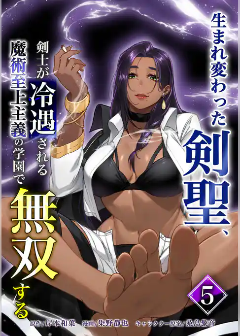 生まれ変わった剣聖、剣士が冷遇される魔術至上主義の学園で無双する【単行本版】