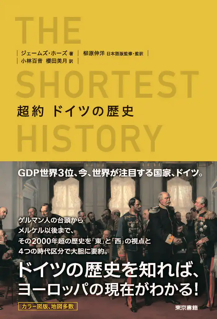 超約ドイツの歴史