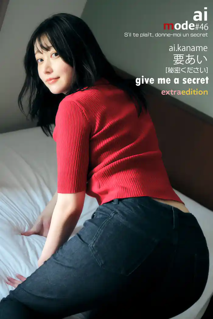 要あい ai MODE 秘密ください Extra edition 259Photos