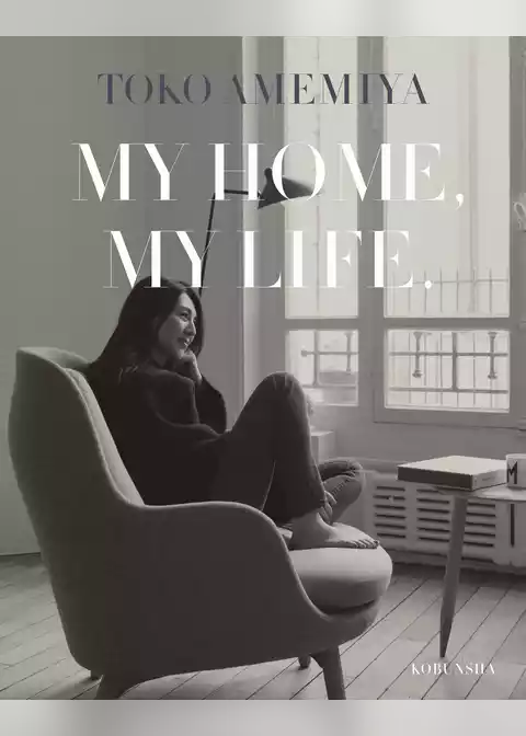 ＭＹ ＨＯＭＥ，ＭＹ ＬＩＦＥ．