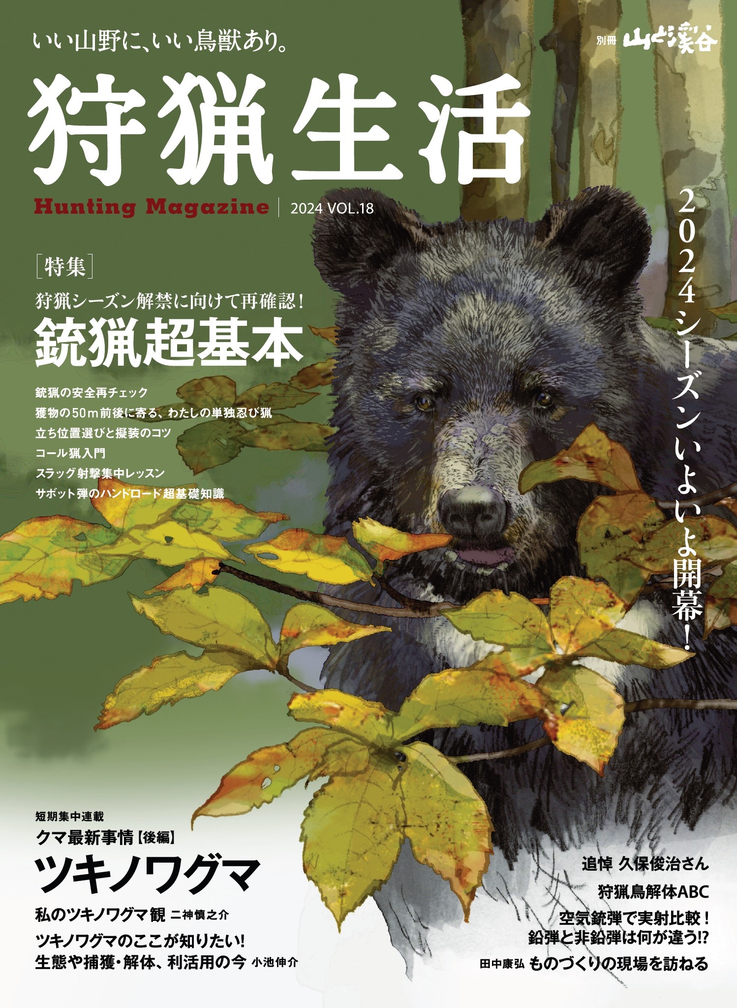 狩猟生活 10冊 狩猟生活 2022VOL.10(書籍) - 電子書籍 | U-NEXT 初回600円分無料