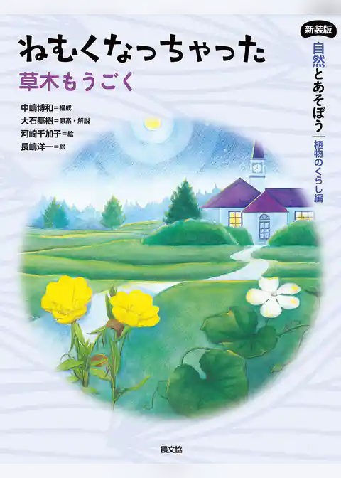 ねむくなっちゃった