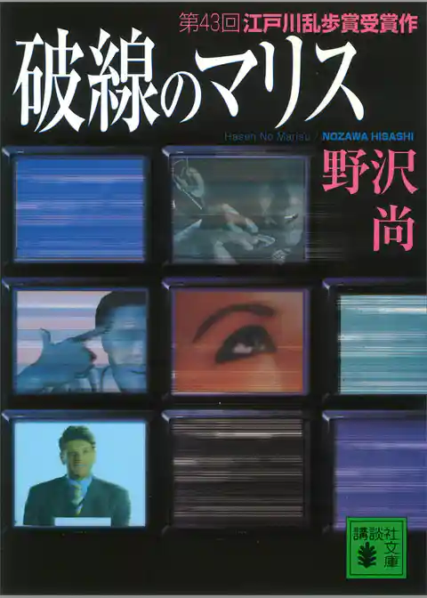 破線のマリス