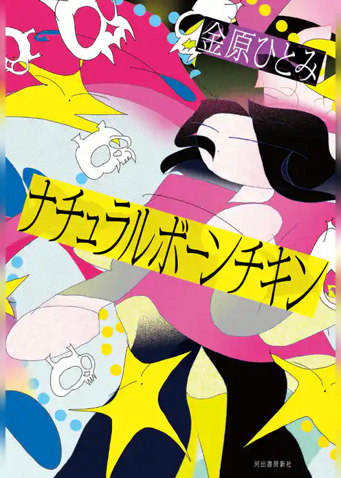 ナチュラルボーンチキン