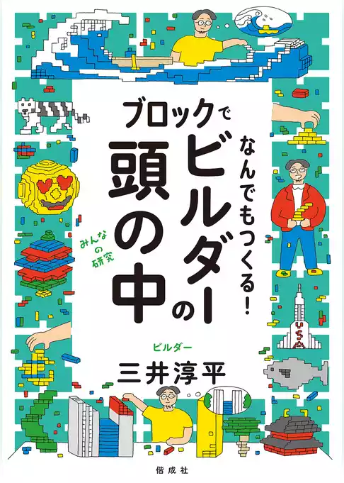 みんなの研究