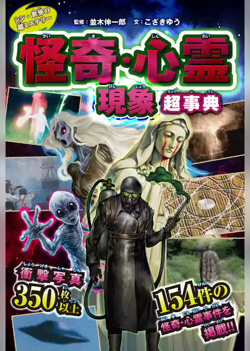 シン・世界の超ミステリー