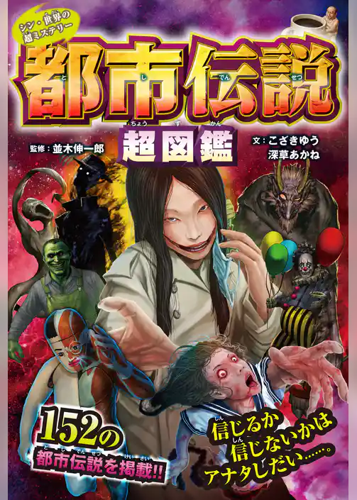 シン・世界の超ミステリー