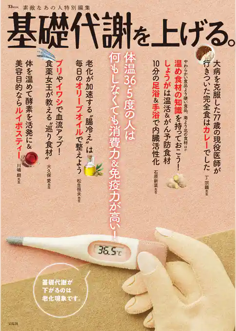 素敵なあの人特別編集 基礎代謝を上げる。