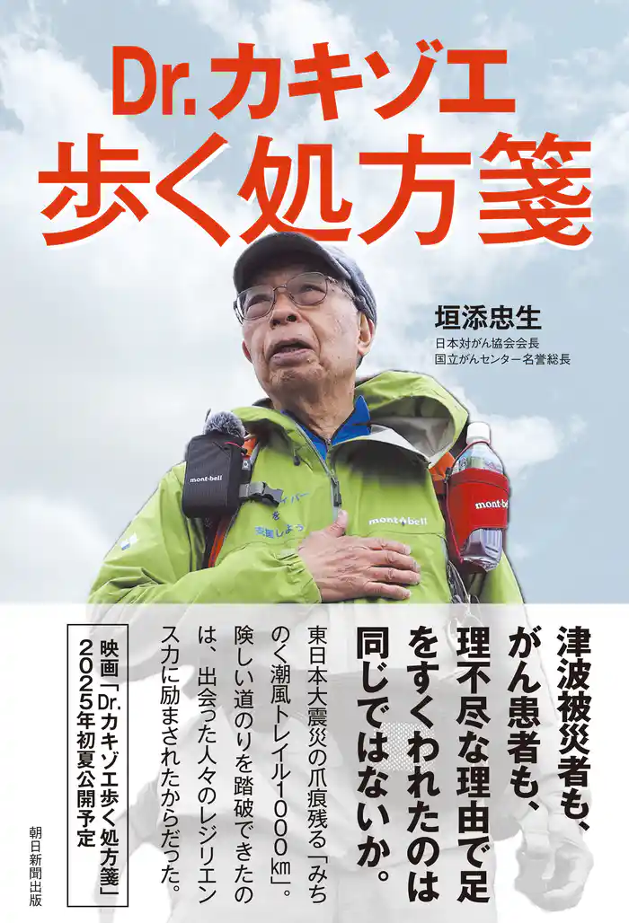 Dr.カキゾエ歩く処方箋