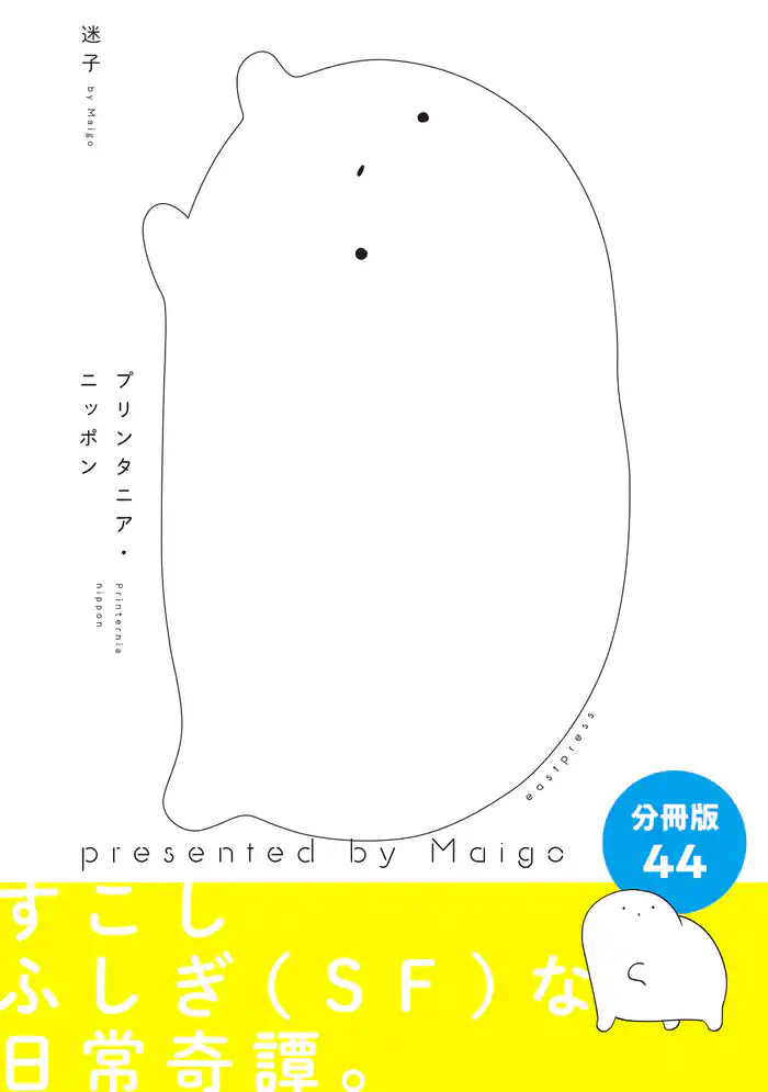 プリンタニア・ニッポン 分冊版44