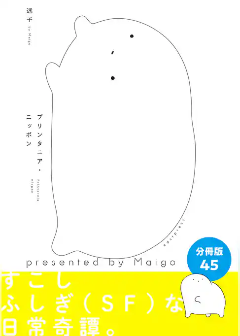 プリンタニア・ニッポン　分冊版