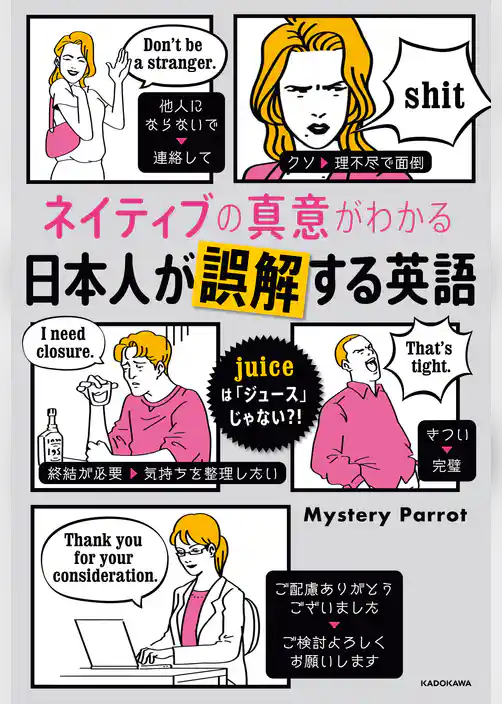 ネイティブの真意がわかる 日本人が誤解する英語 juiceは「ジュース」じゃない?!