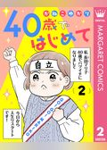 40歳ではじめて