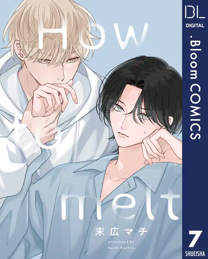 【単話売】How to melt 7