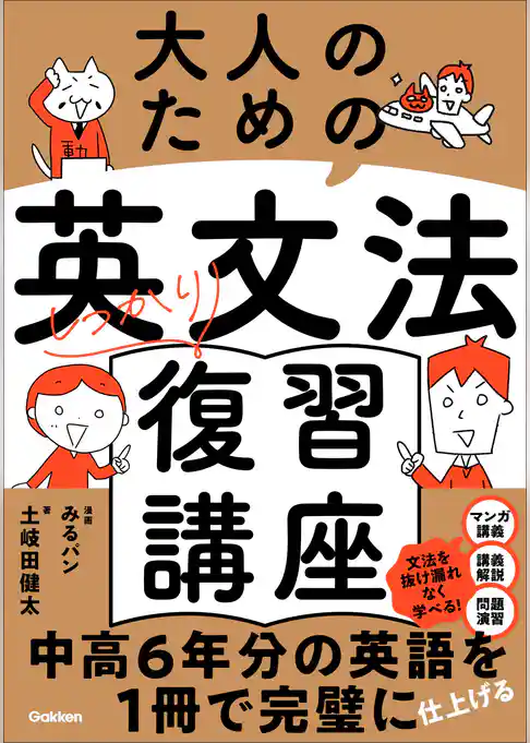 大人のための英文法しっかり復習講座