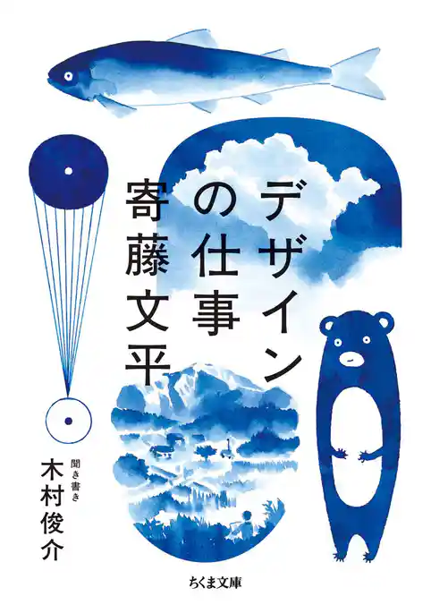 デザインの仕事