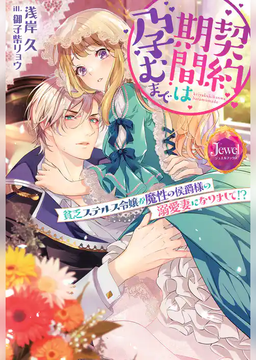 契約期間は孕むまで