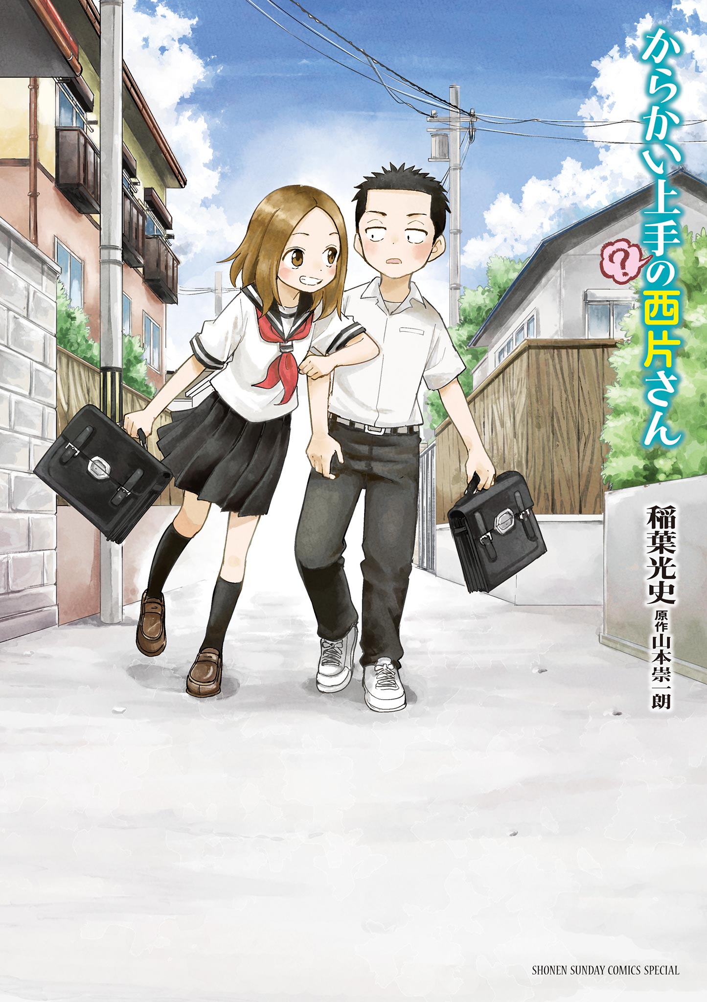 からかい上手の高木さん フルカラー特別編集版(マンガ) - 電子書籍 | U