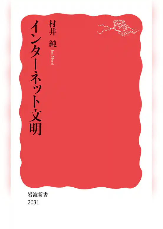 インターネット文明