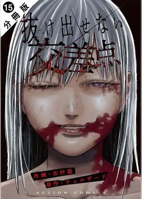 抜け出せない交差点 分冊版