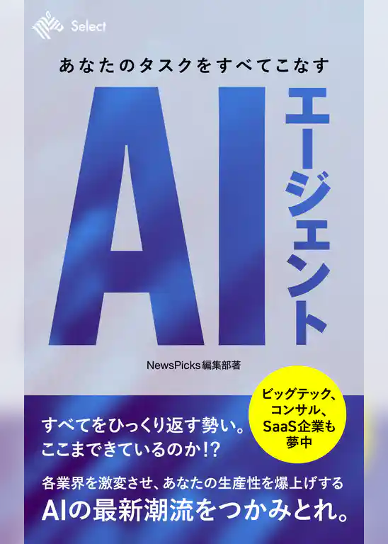 AIエージェント
