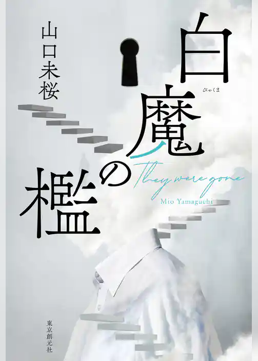 〈医師・城崎響介のケースファイル〉