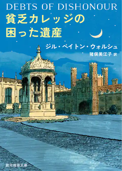 〈イモージェン・クワイ〉シリーズ