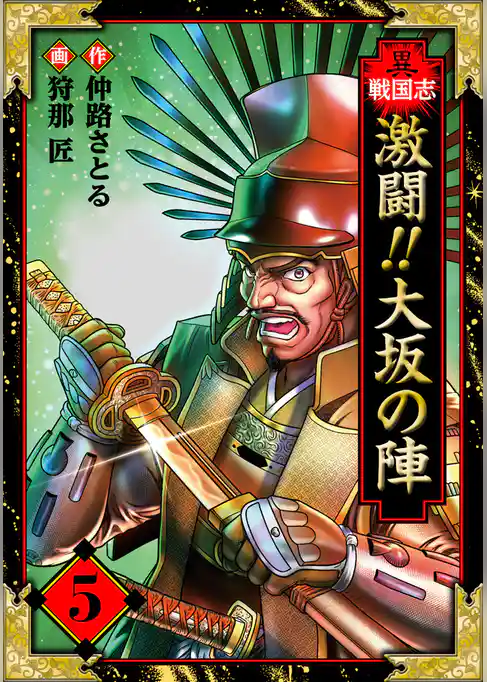 異戦国志　愛蔵版