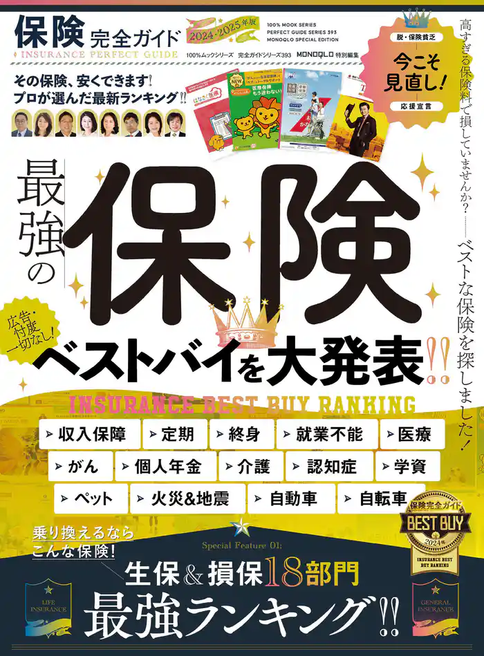 100％ムックシリーズ 完全ガイドシリーズ393　保険完全ガイド