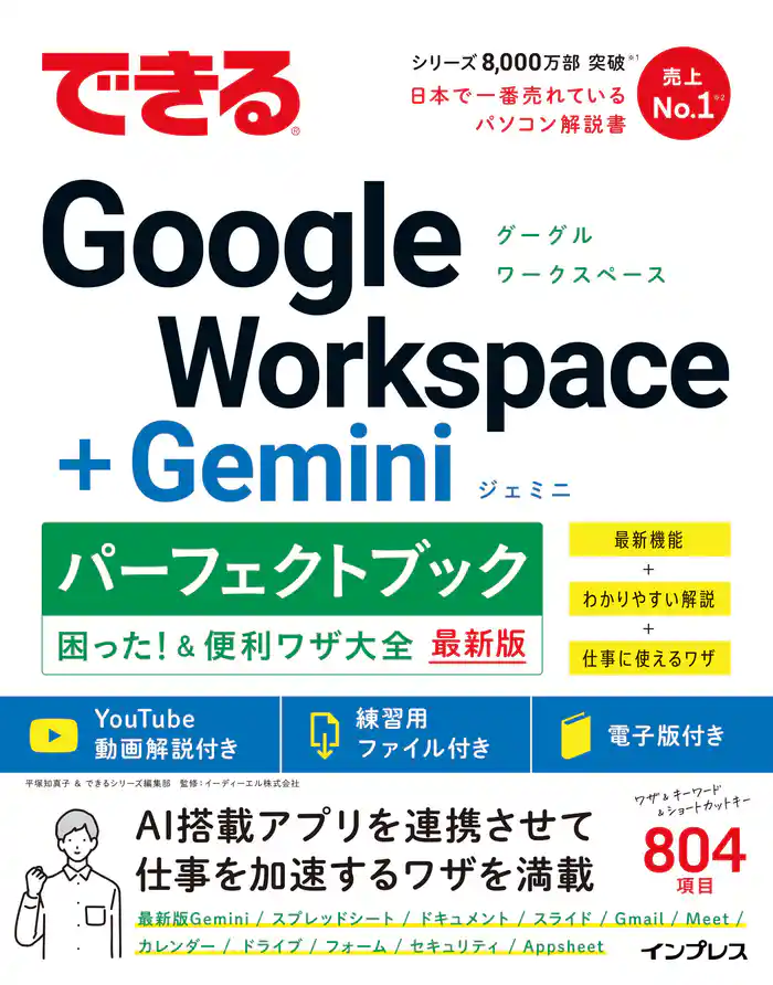 できるGoogle Workspace+Geminiパーフェクトブック困った!&便利ワザ大全