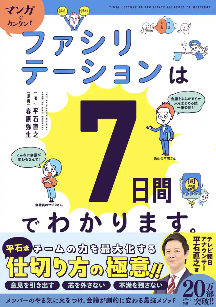 マンガでカンタン!ファシリテーションは7日間でわかります。
