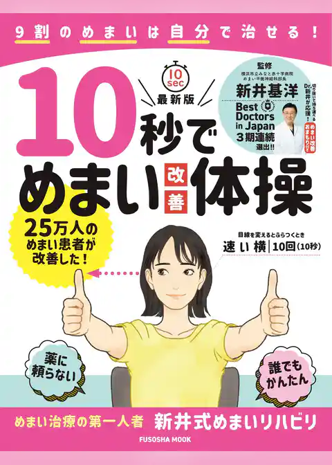 10秒でめまい改善体操