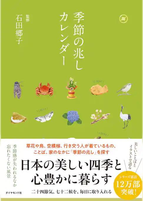 季節の兆しカレンダー