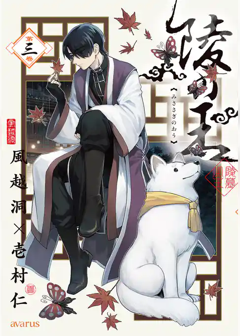 陵の王
