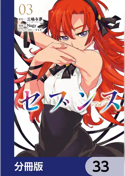 セブンス【分冊版】