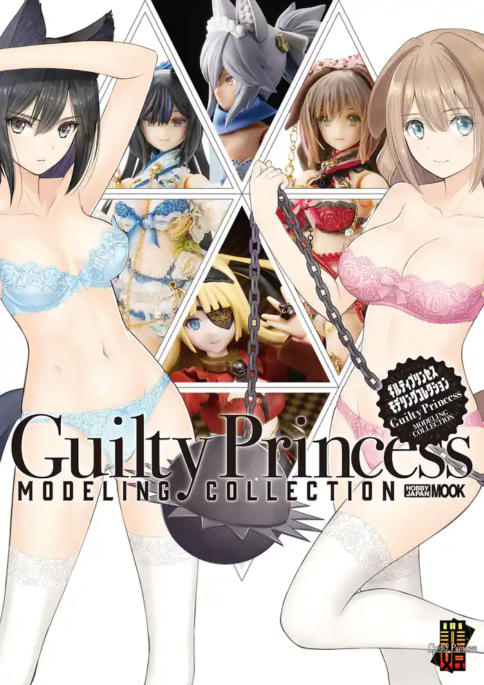 ギルティプリンセス　モデリングコレクション