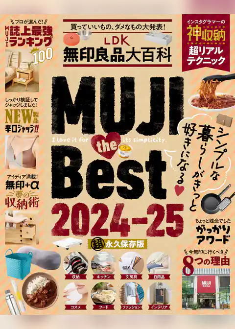 【電子書籍限定】LDK無印良品大百科