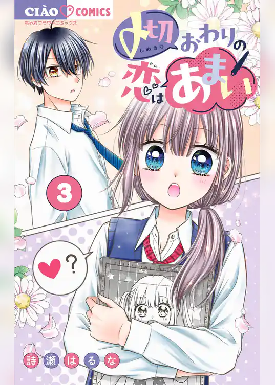 〆切おわりの恋はあまい【マイクロ】