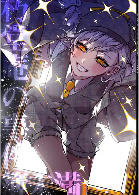 朽堂庵の事件簿未満 vol.9 朽堂庵の事件簿未満File05【09】