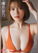 【デジタル限定】櫻井音乃写真集2