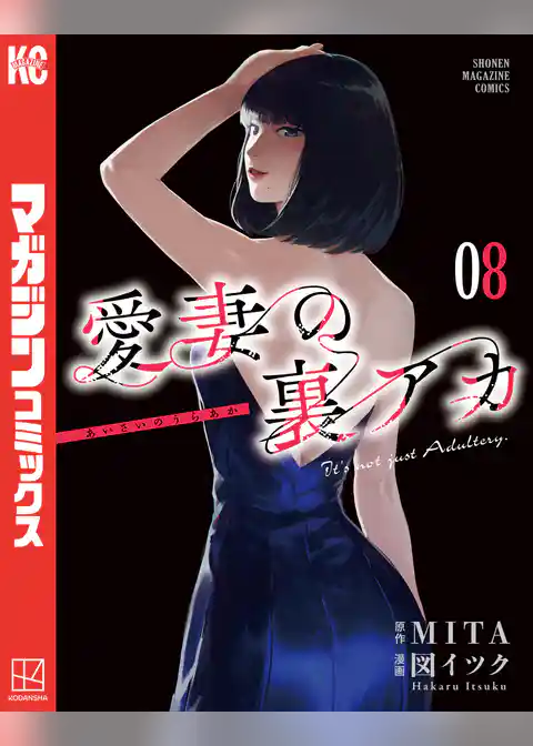 愛妻の裏アカ